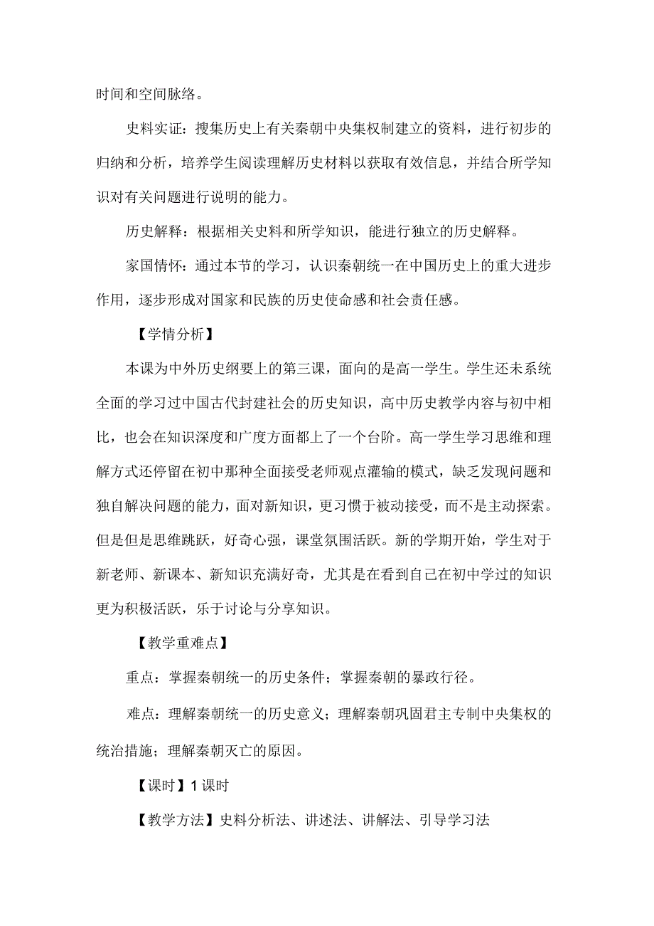 秦统一多民族封建国家的建立教学设计.docx_第2页