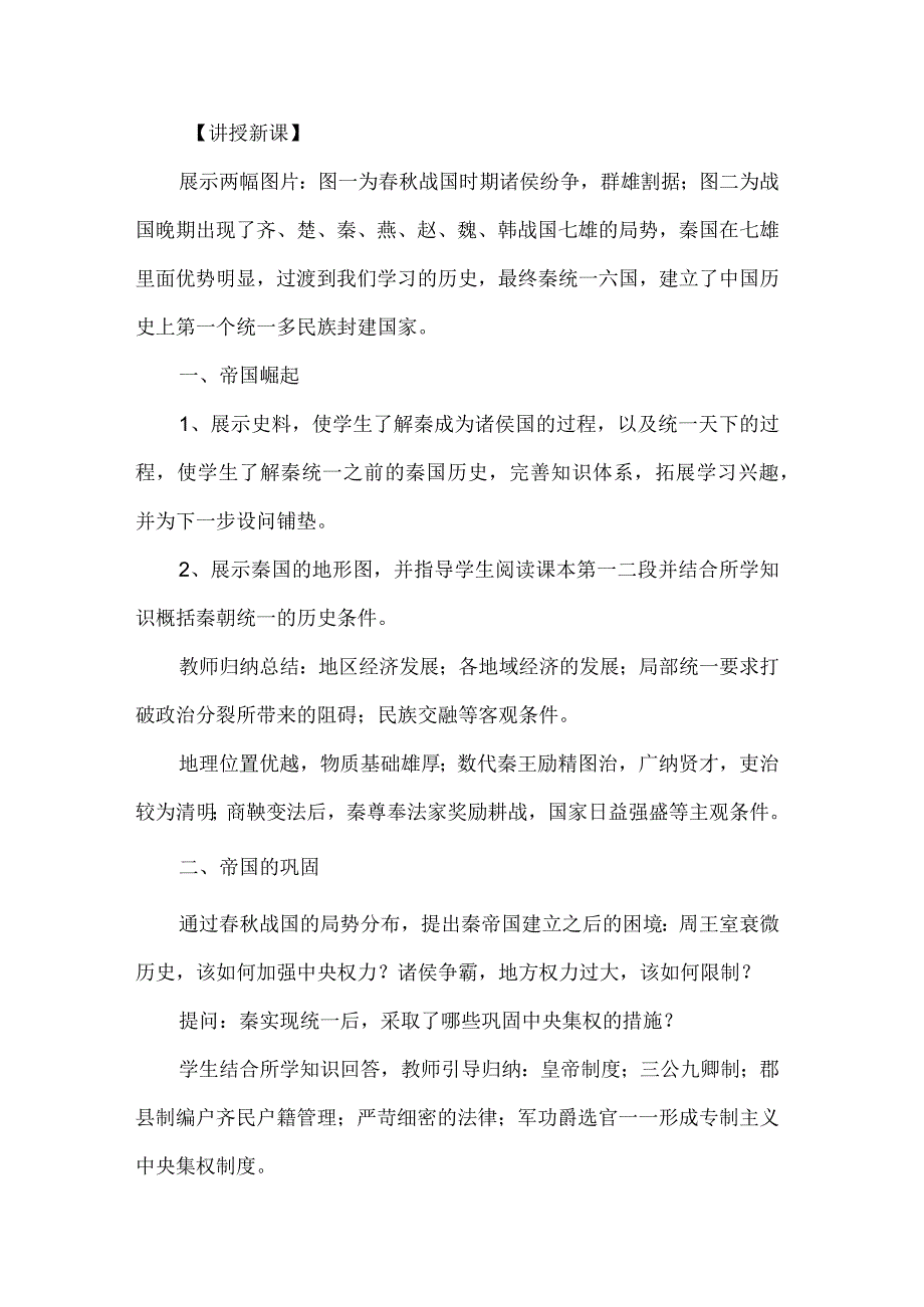 秦统一多民族封建国家的建立教学设计.docx_第3页