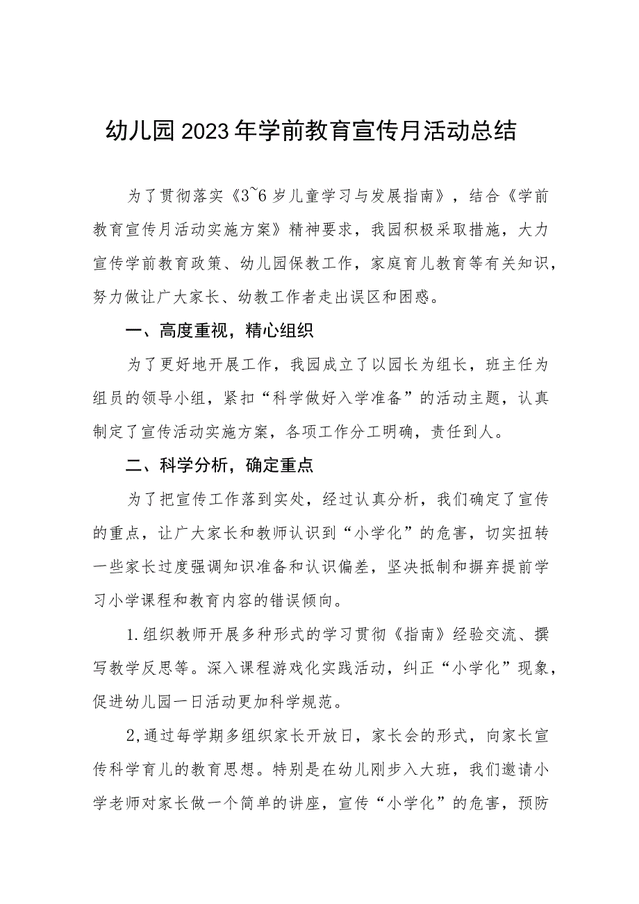 幼儿园2023年全国学前教育宣传月活动总结3篇合集.docx_第1页