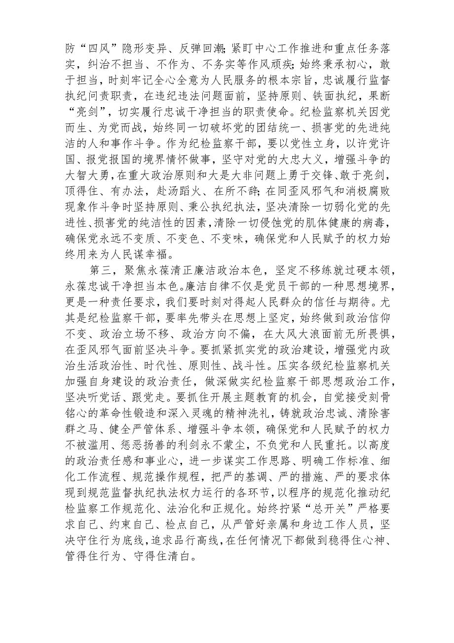 纪检监察干部关于纪检监察干部队伍教育整顿学习感悟(三篇)最新.docx_第2页