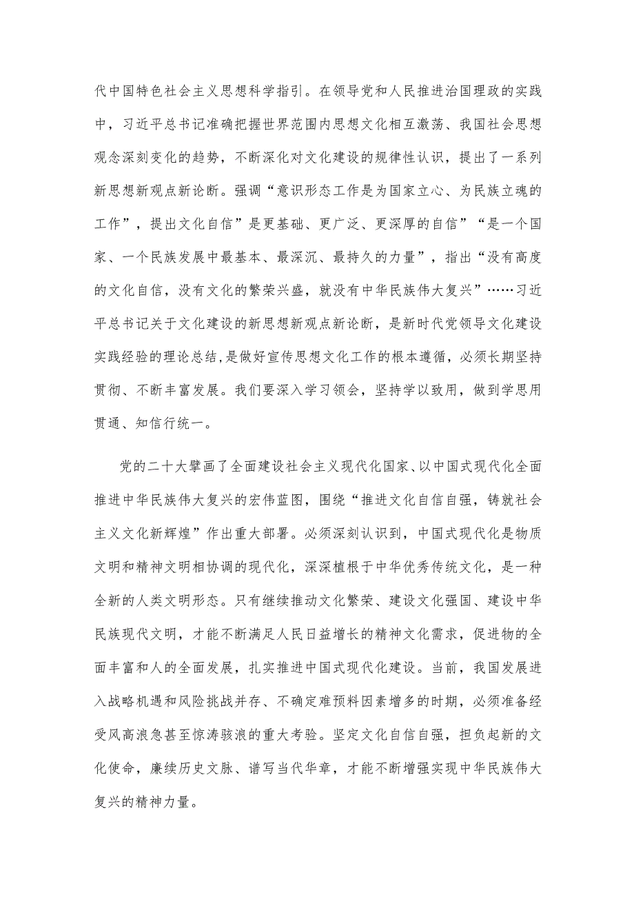 学习贯彻在文化传承发展座谈会上重要讲话心得体会.docx_第2页