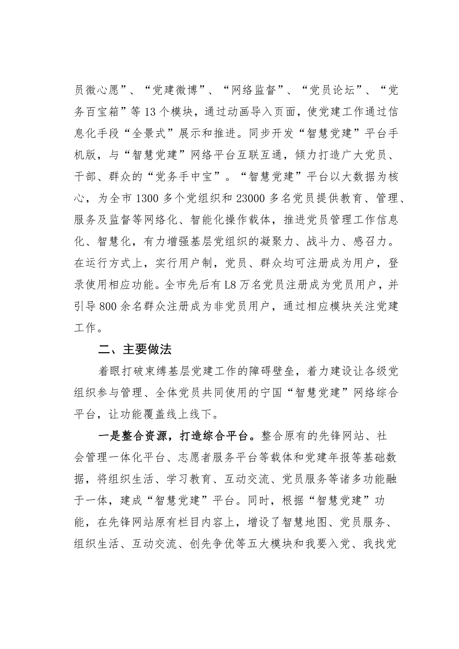 安徽某县以“智慧党建”模式提升基层党建工作水平经验交流材料.docx_第3页