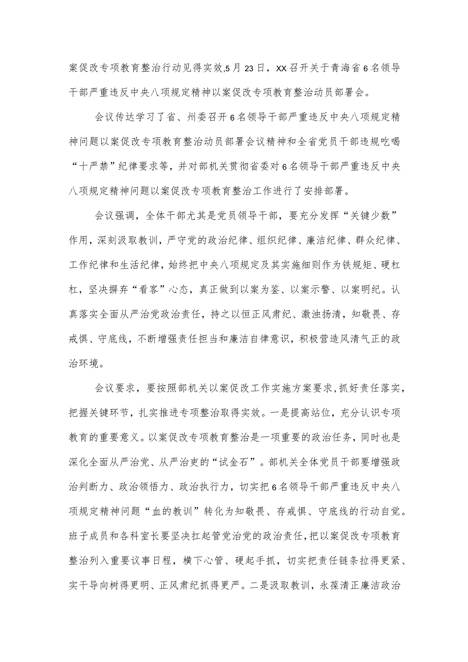 2023年青海6名领导干部严重违反中央八项规定精神问题以案促改专项教育整治活动心得体会精选【最新版三篇】.docx_第3页