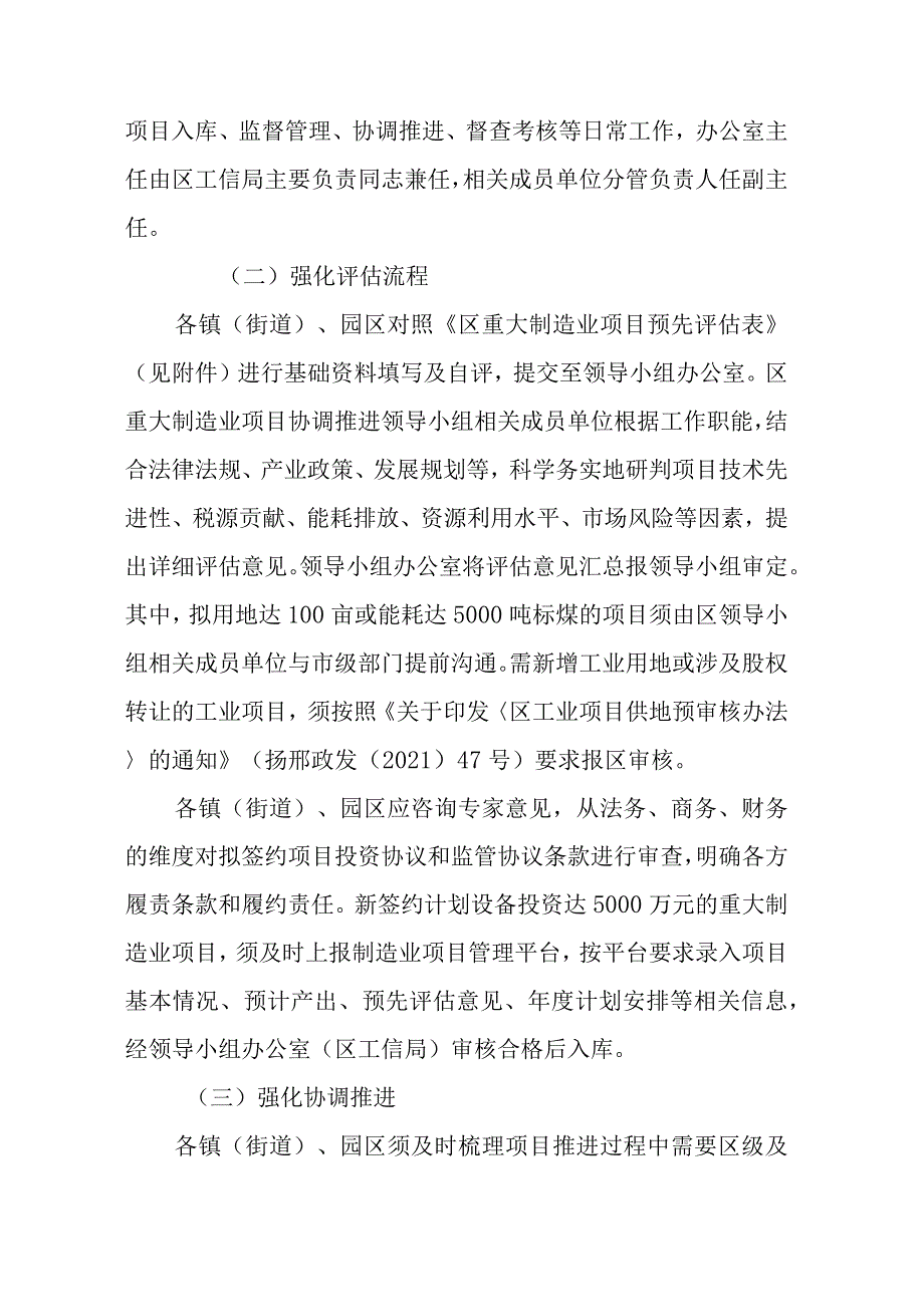 关于加快建立重大制造业项目全生命周期管理工作机制的实施意见.docx_第2页