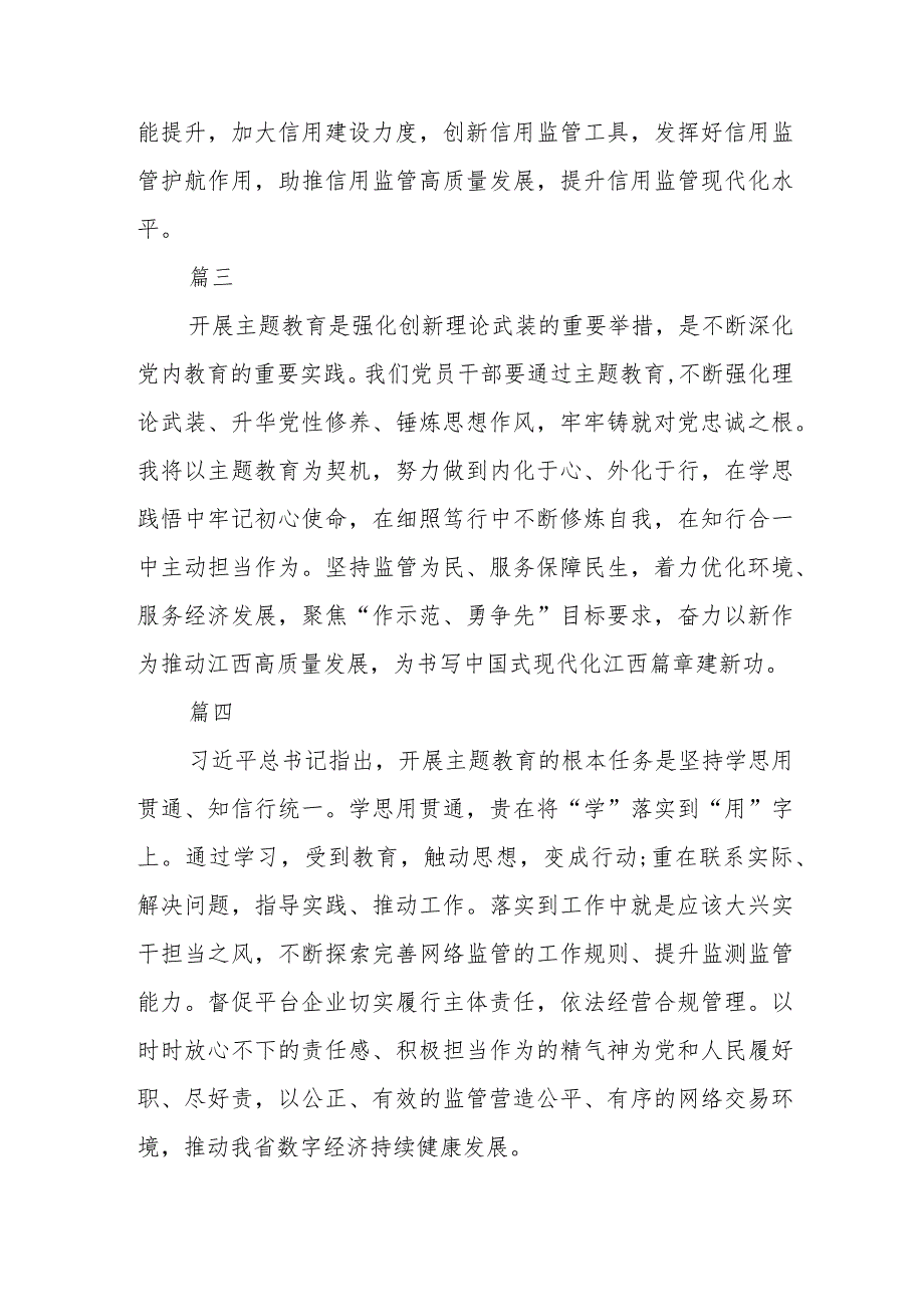 【学思想 强党性 重实践 建新功】主题教育心得体会（3篇）范本.docx_第2页