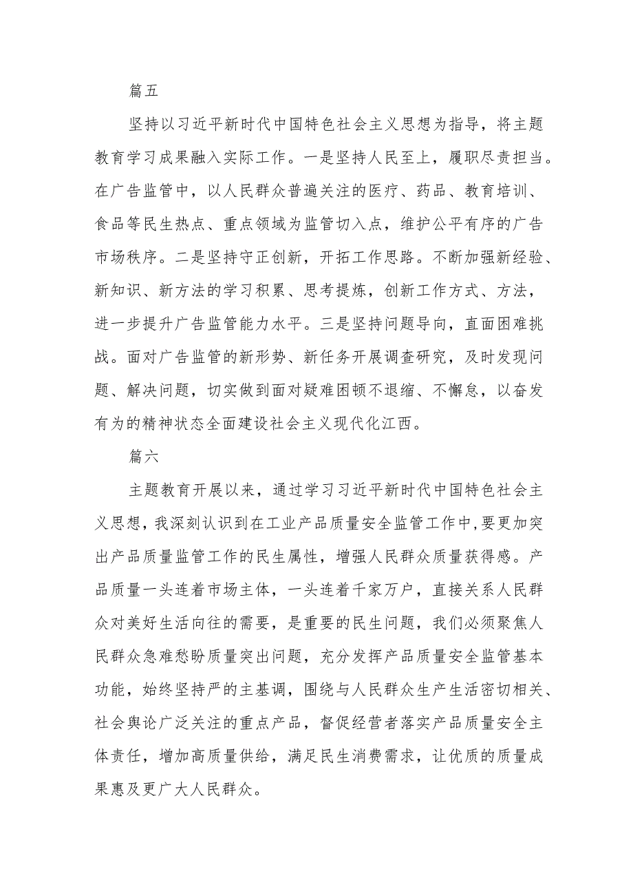 【学思想 强党性 重实践 建新功】主题教育心得体会（3篇）范本.docx_第3页