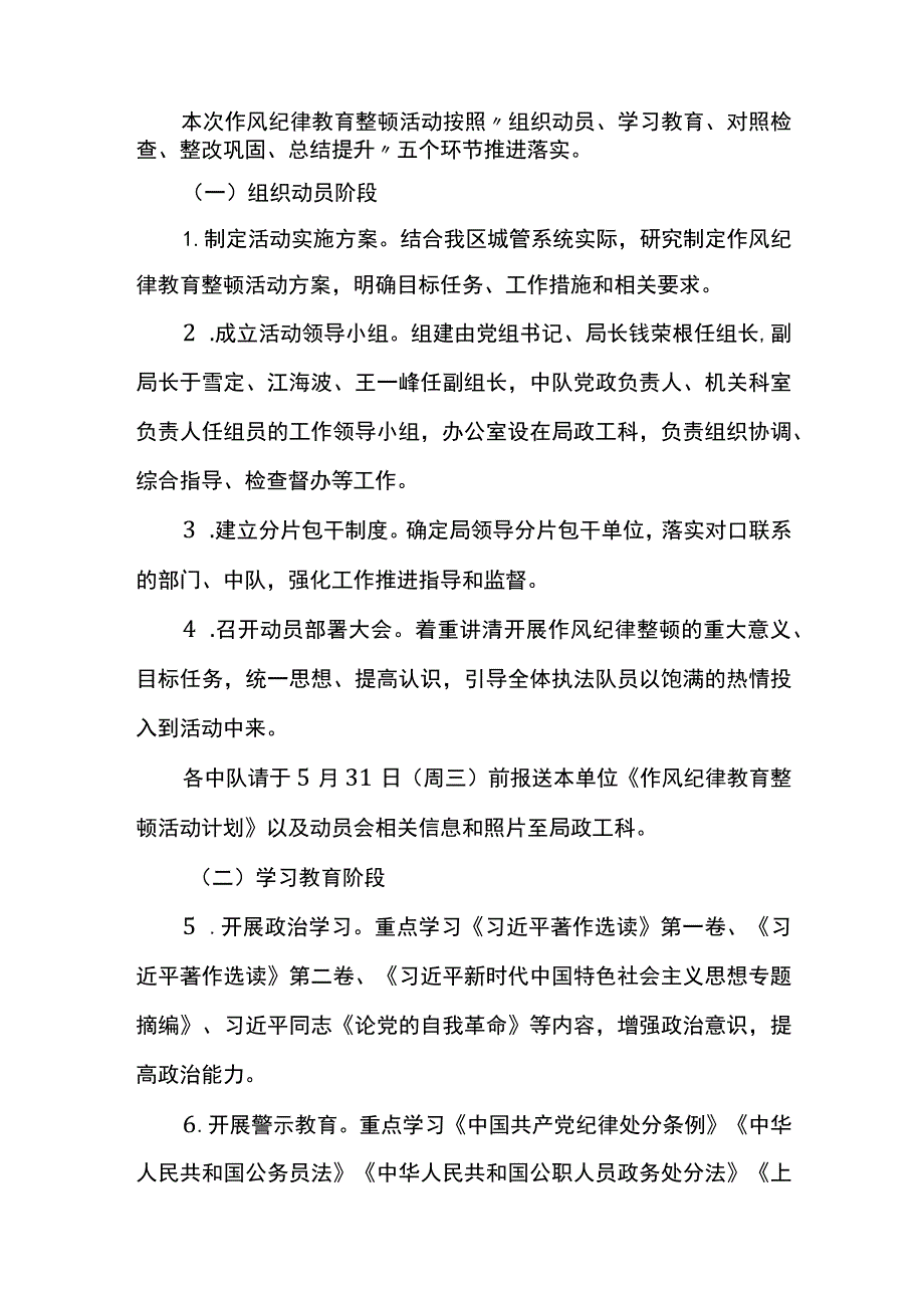 2023年某区某系统作风纪律教育整顿活动的工作方案.docx_第3页