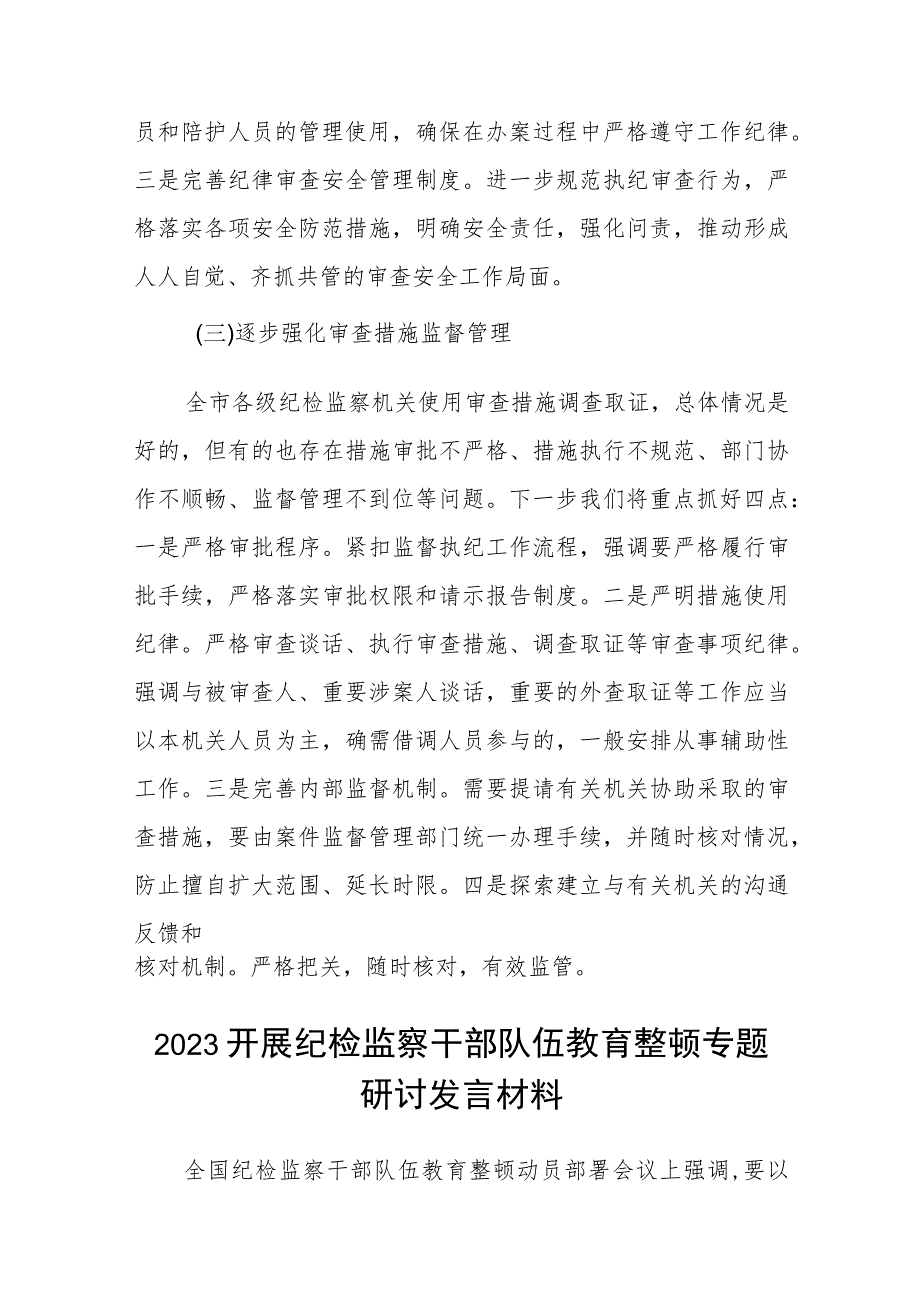 纪检监察干部队伍教育整顿自我剖析材料集锦(三篇精选).docx_第3页