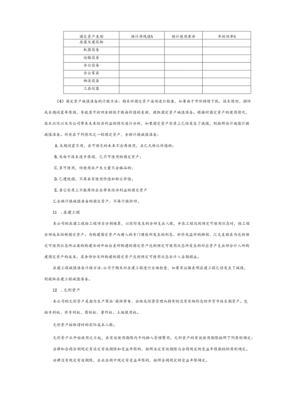 重庆多威龙印刷机械有限公司会计报表附注.docx_第3页