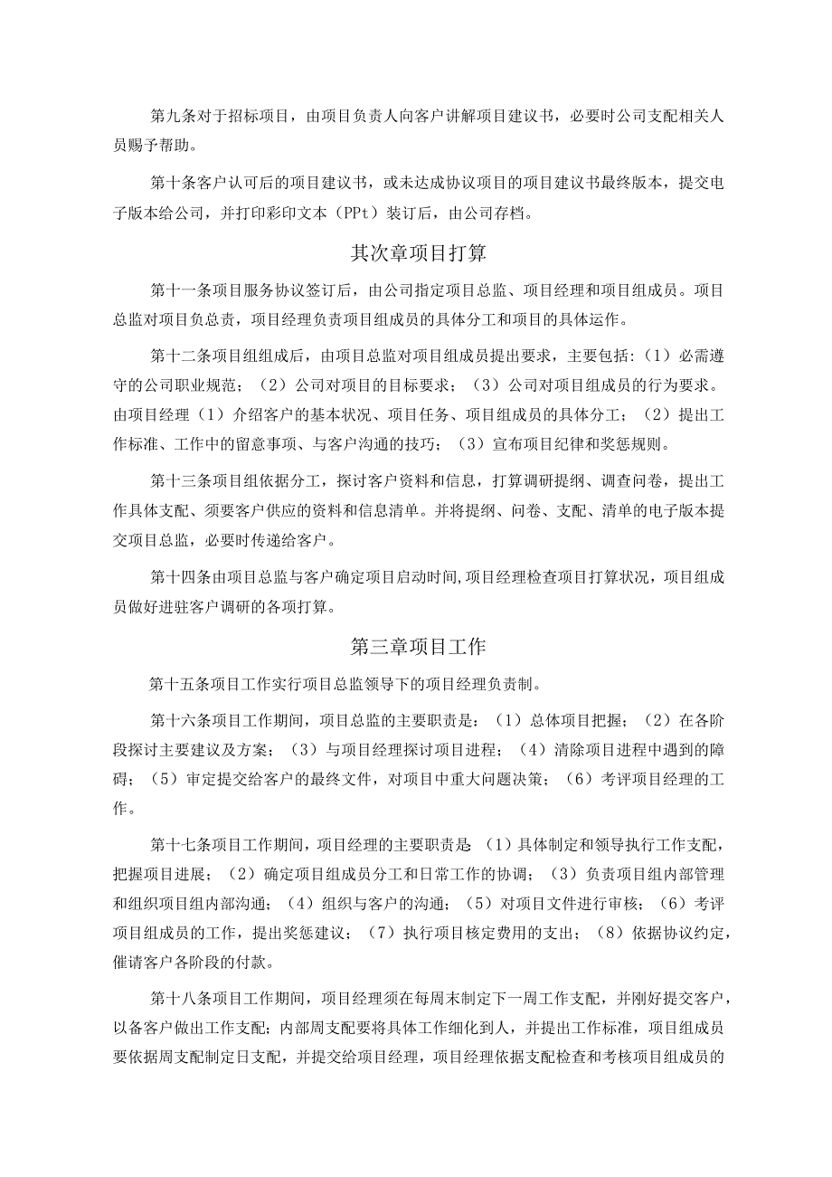 管理咨询项目管理办法.docx_第2页