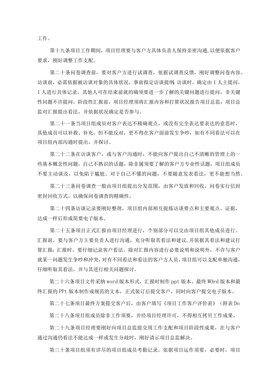 管理咨询项目管理办法.docx_第3页