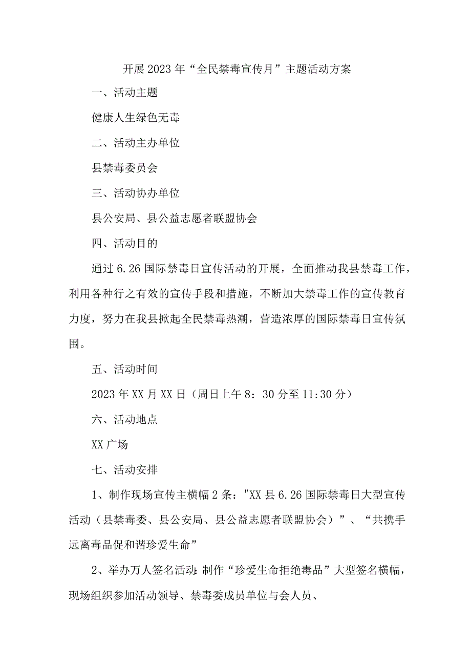 市区公安缉毒大队开展2023年全民禁毒宣传月主题活动方案 合计7份.docx_第1页