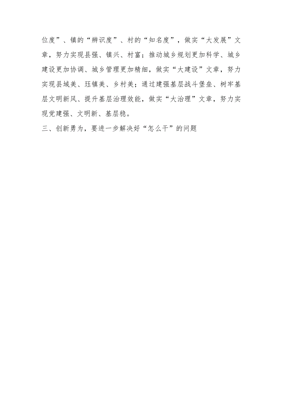 XX县委书记在县委农村工作会议暨全面推进“百县千镇万村高质量发展工程”促进城乡区域协调发展动员大会上的讲话.docx_第3页