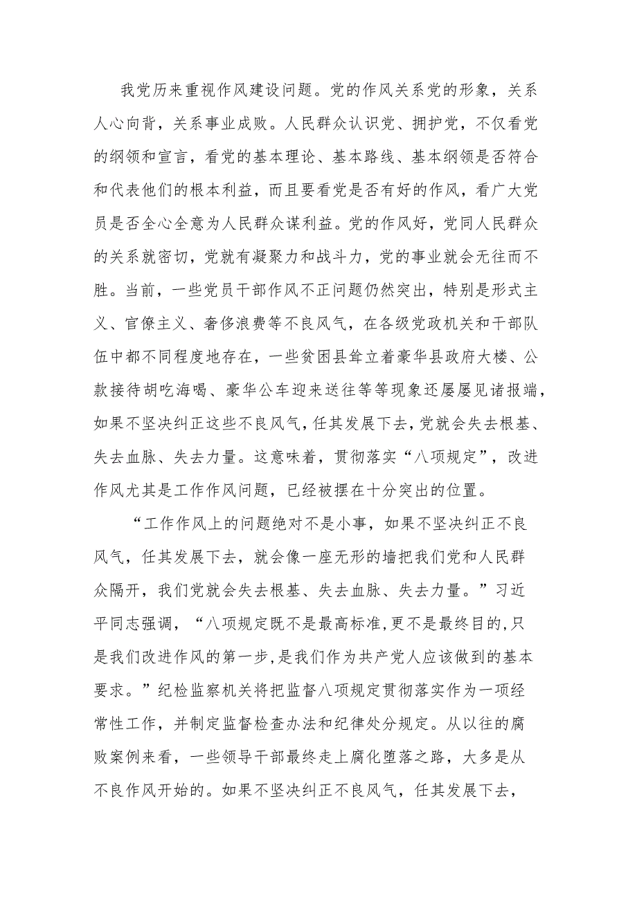 青海6名领导干部严重违反中央八项规定精神问题以案促改专项教育整治活动发言材料(共二篇).docx_第2页