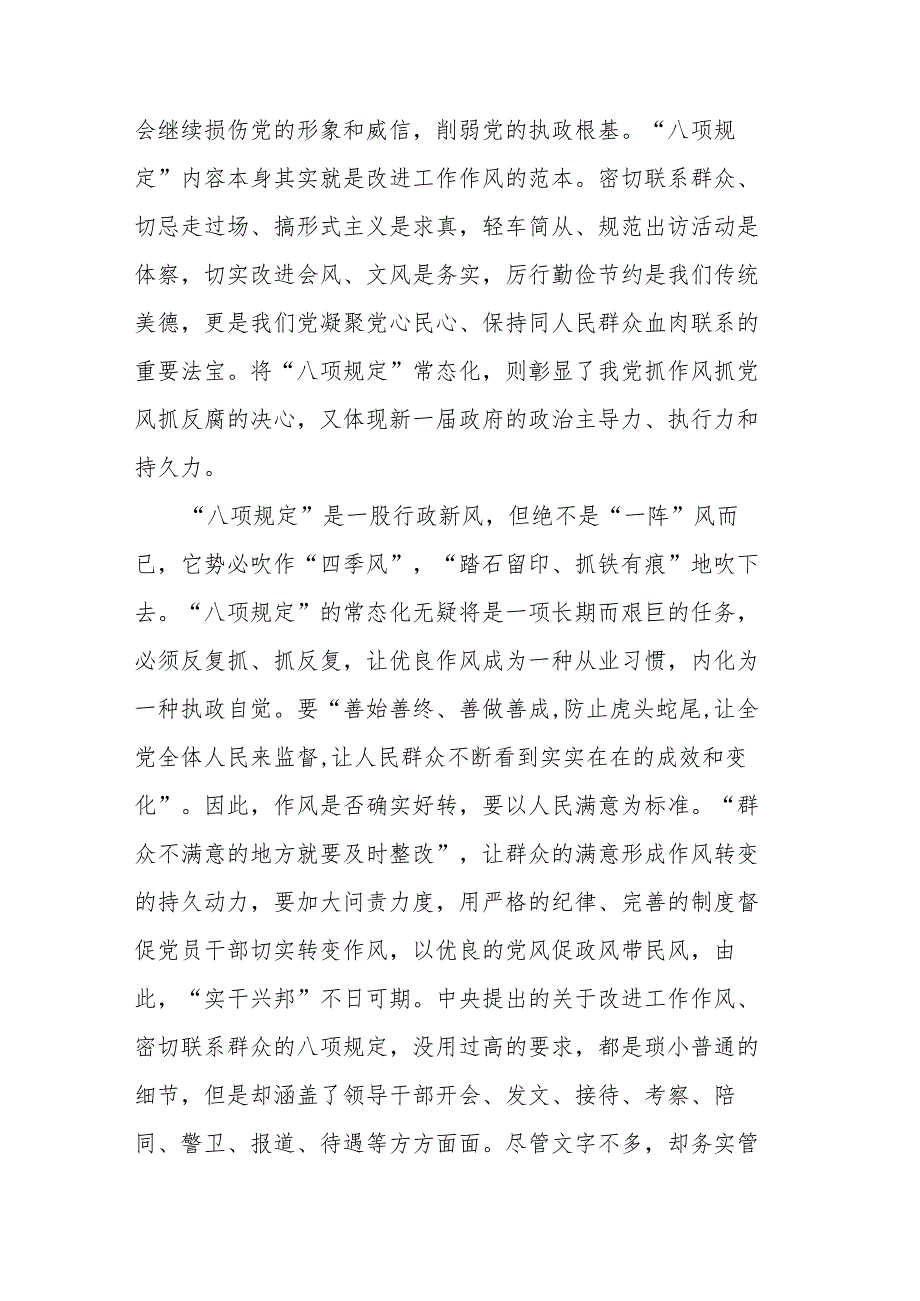 青海6名领导干部严重违反中央八项规定精神问题以案促改专项教育整治活动发言材料(共二篇).docx_第3页