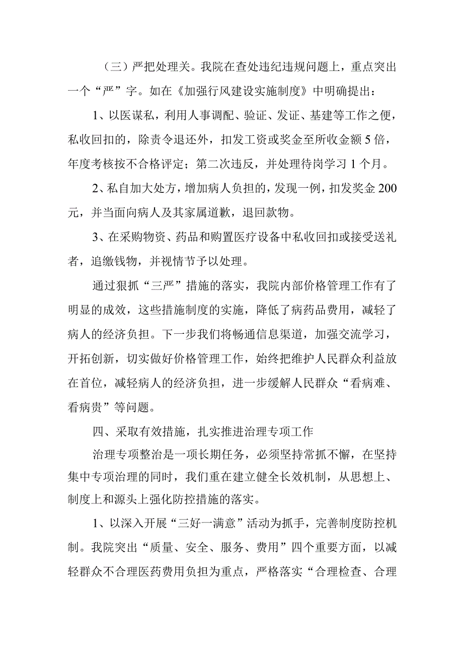 医院医药购销领域的突出问题整改报告 篇18.docx_第3页