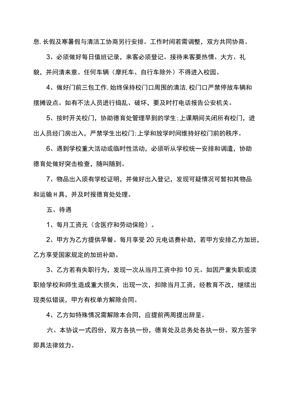 学校保安服务合同校园安保协议书.docx_第2页