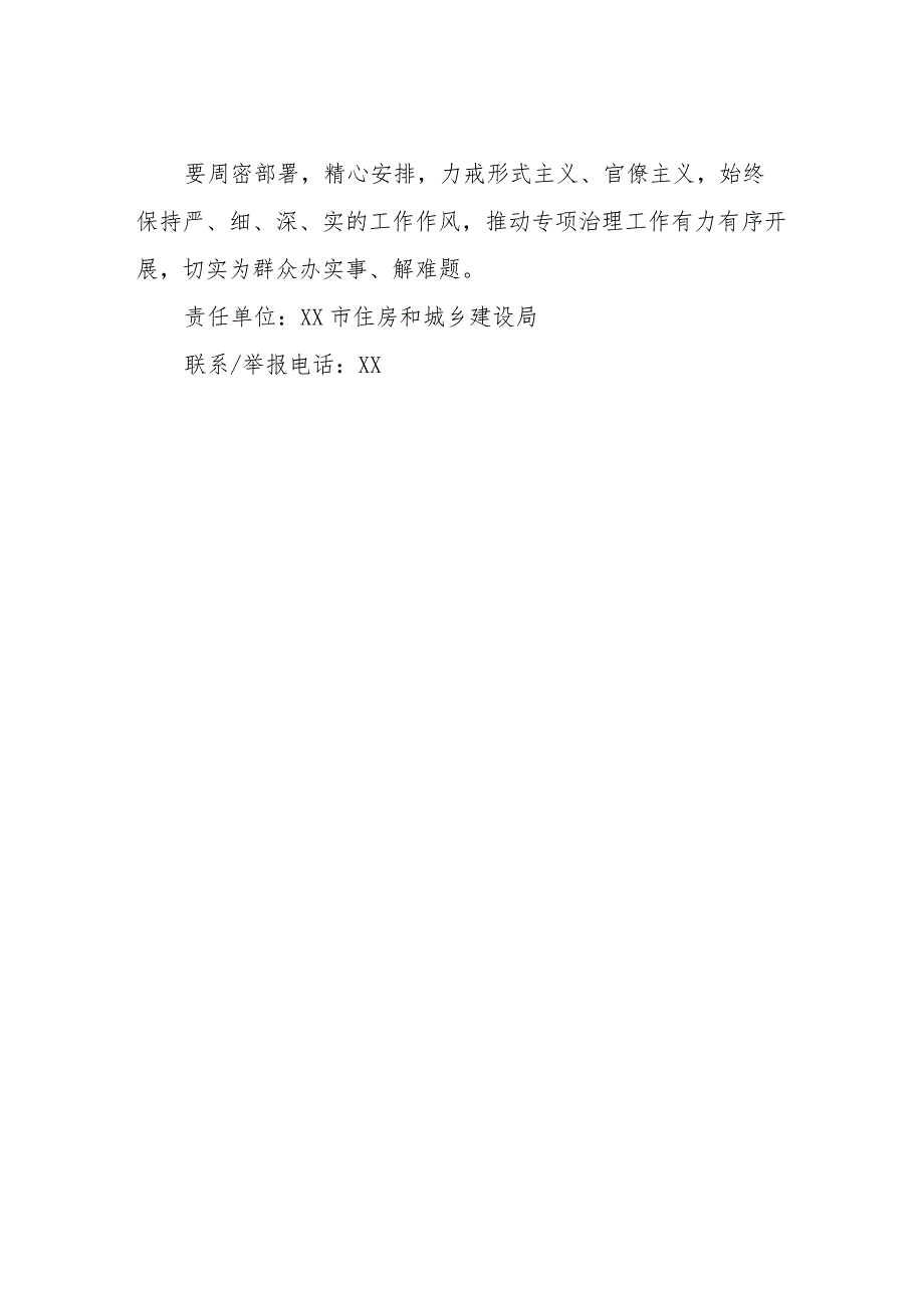 关于开展全市农村危房改造腐败和作风问题专项整治的工作方案.docx_第3页