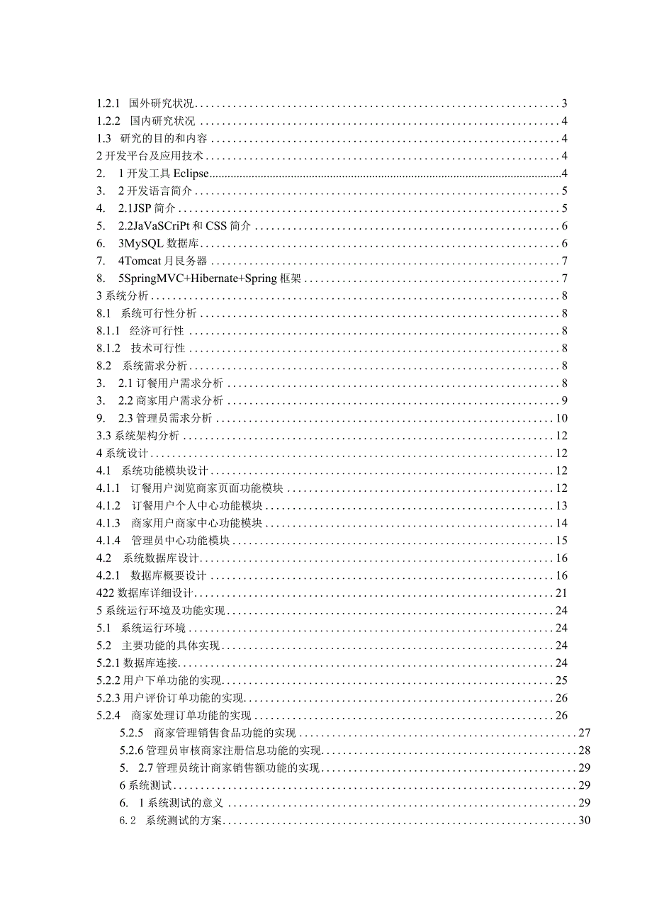 毕业论文-基于Web的线上外卖订餐系统的设计与实现.docx_第2页