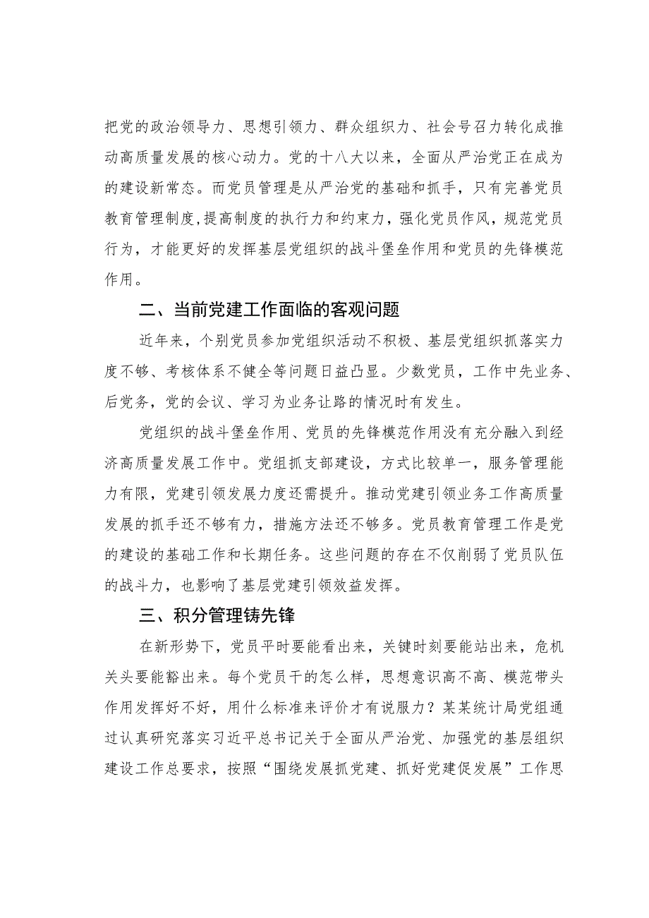 某某市党建业务融合新实践助推发展高质量经验交流材料.docx_第2页