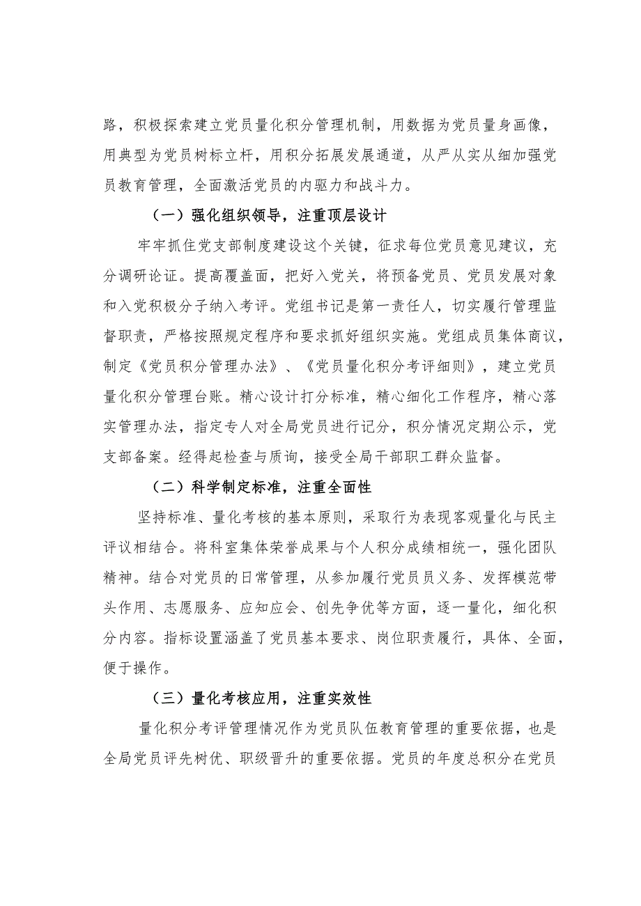 某某市党建业务融合新实践助推发展高质量经验交流材料.docx_第3页