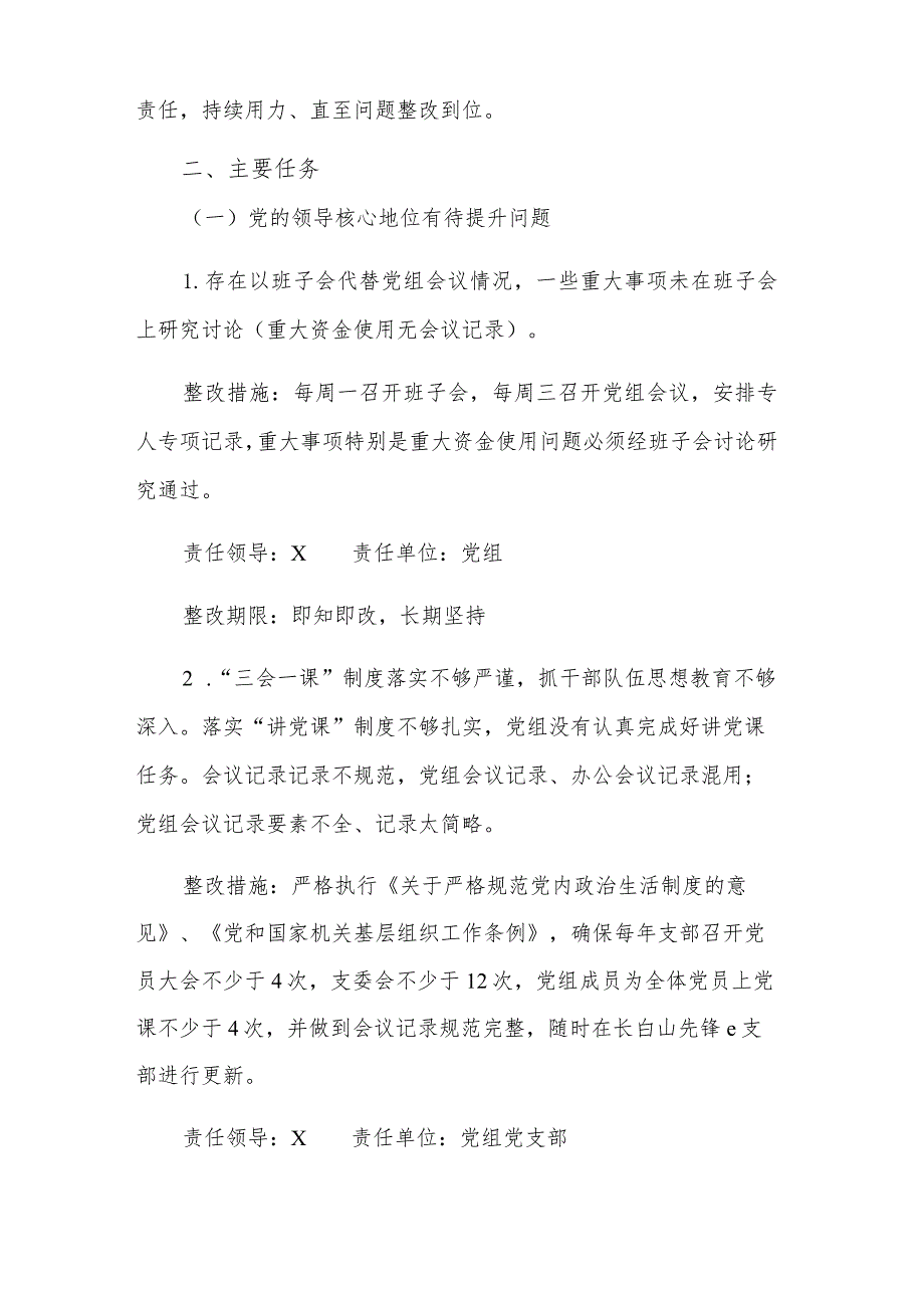 市妇女联合会党组关于市委巡察组巡察反馈意见的整改方案范文.docx_第2页