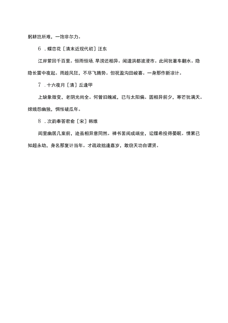 含相异的诗词.docx_第2页