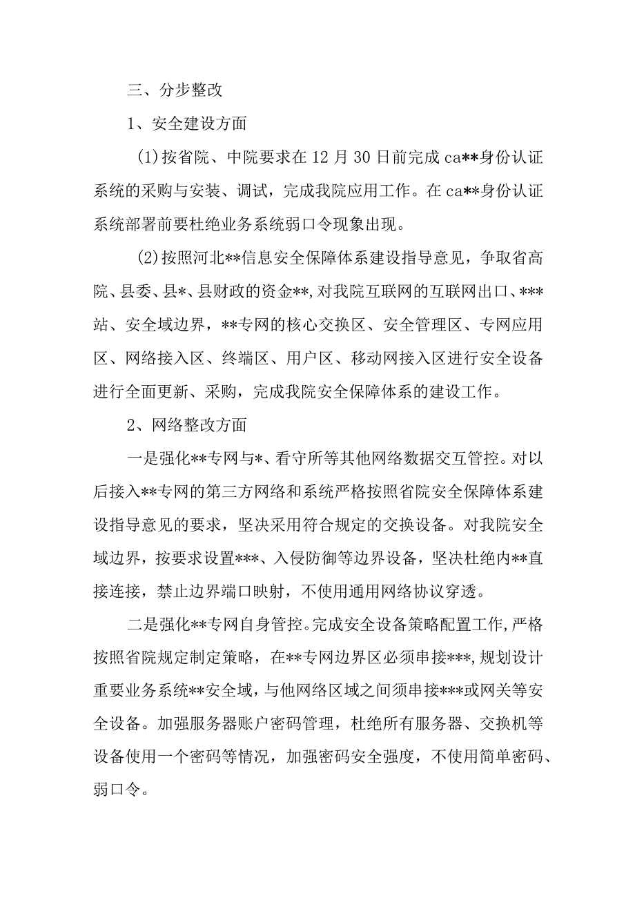 网络安全工作自查报告15.docx_第3页