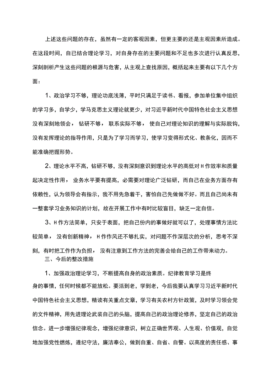 纪检监察干部队伍教育整顿自我剖析材料.docx_第2页