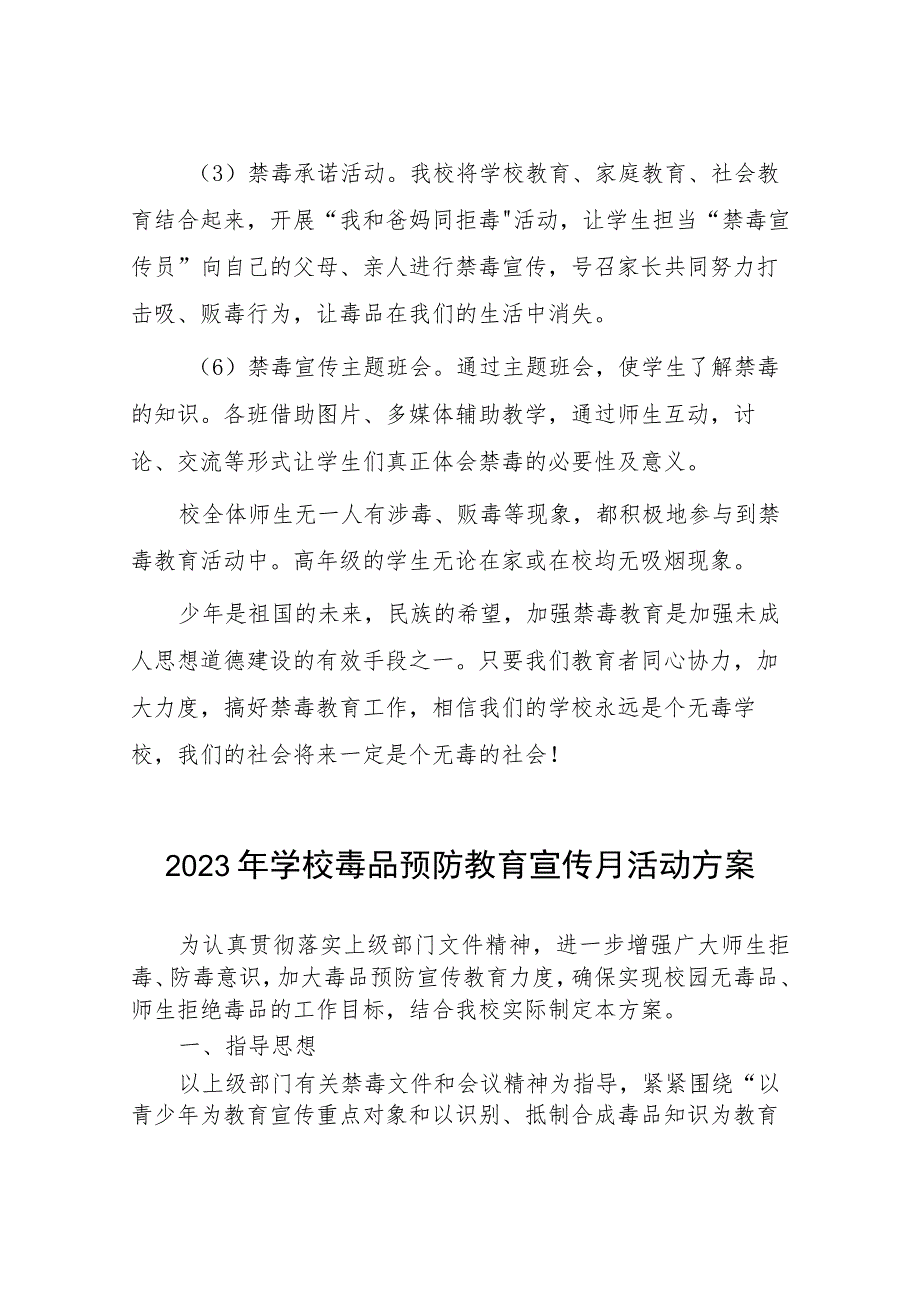 2023学校“全民禁毒月”宣传教育活动总结报告及方案六篇.docx_第2页