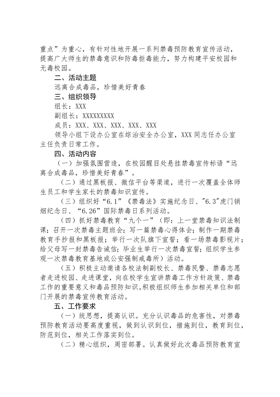 2023学校“全民禁毒月”宣传教育活动总结报告及方案六篇.docx_第3页