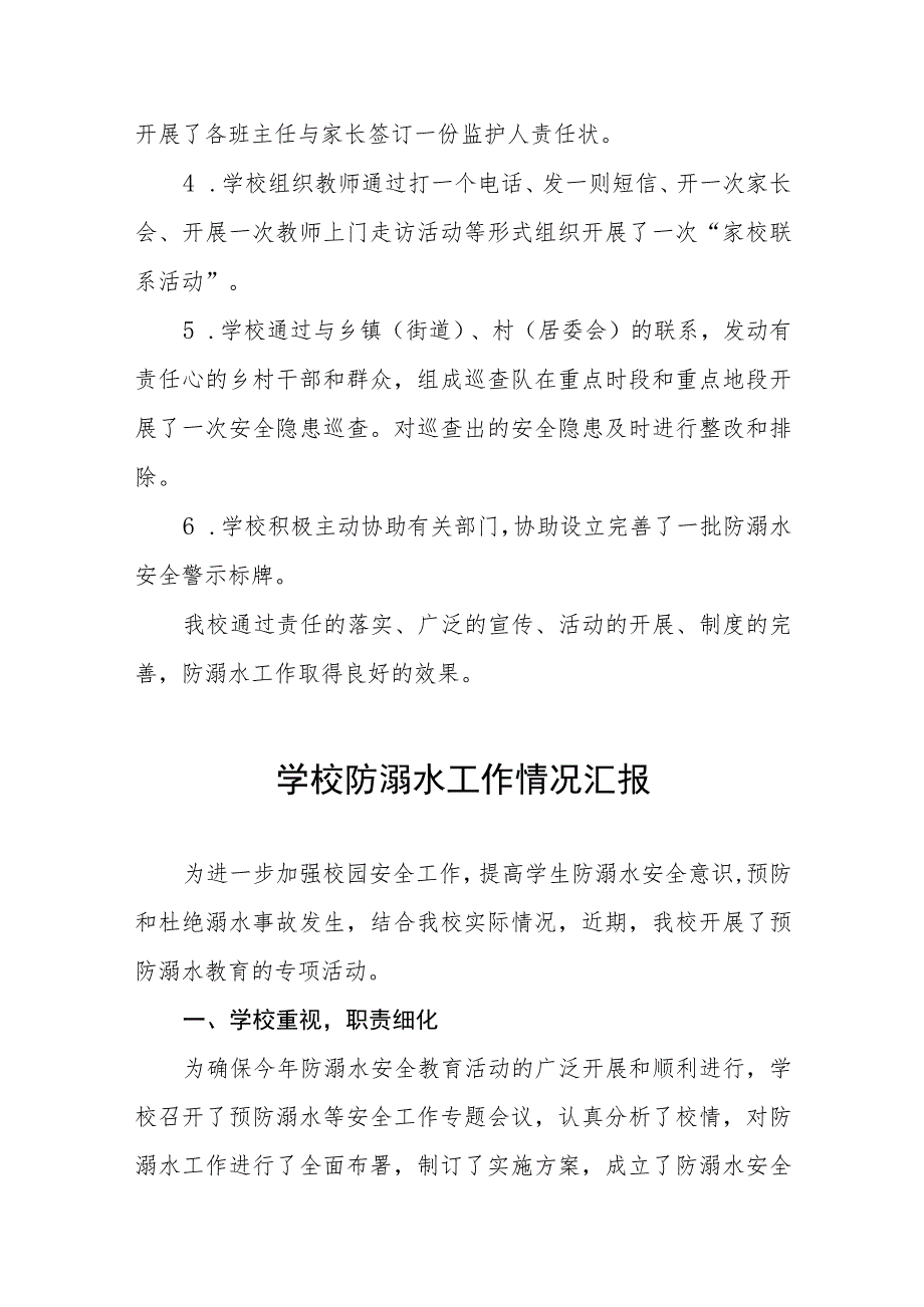 2023年学校防溺水工作落实情况汇报四篇.docx_第3页