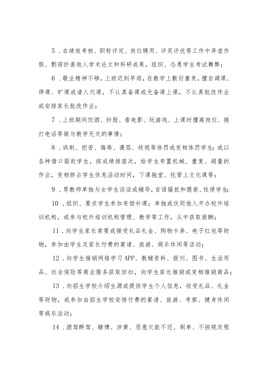 XX县教育系统教师行为规范教育月活动方案.docx_第2页