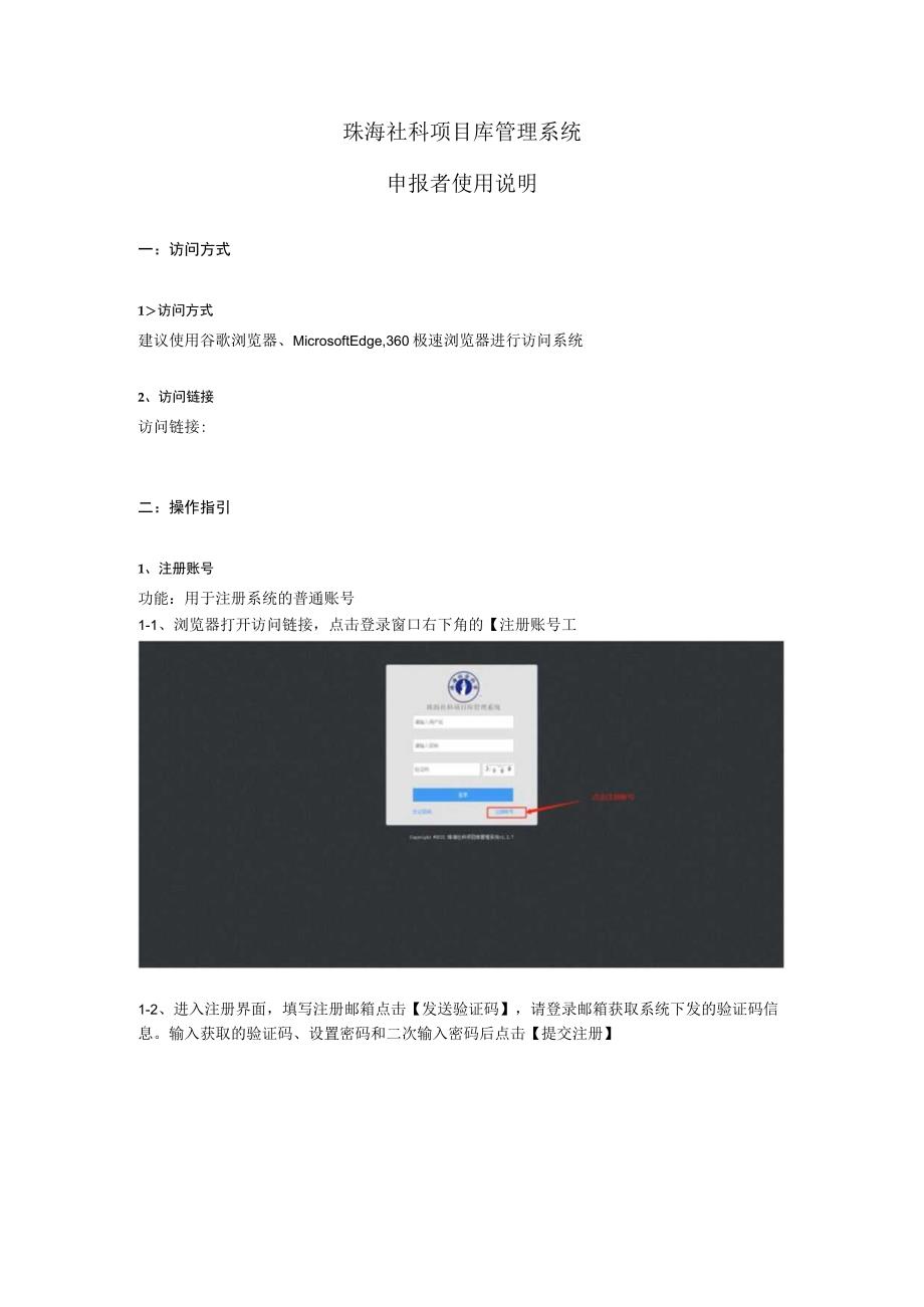 珠海社科项目库管理系统申报者使用说明.docx_第1页