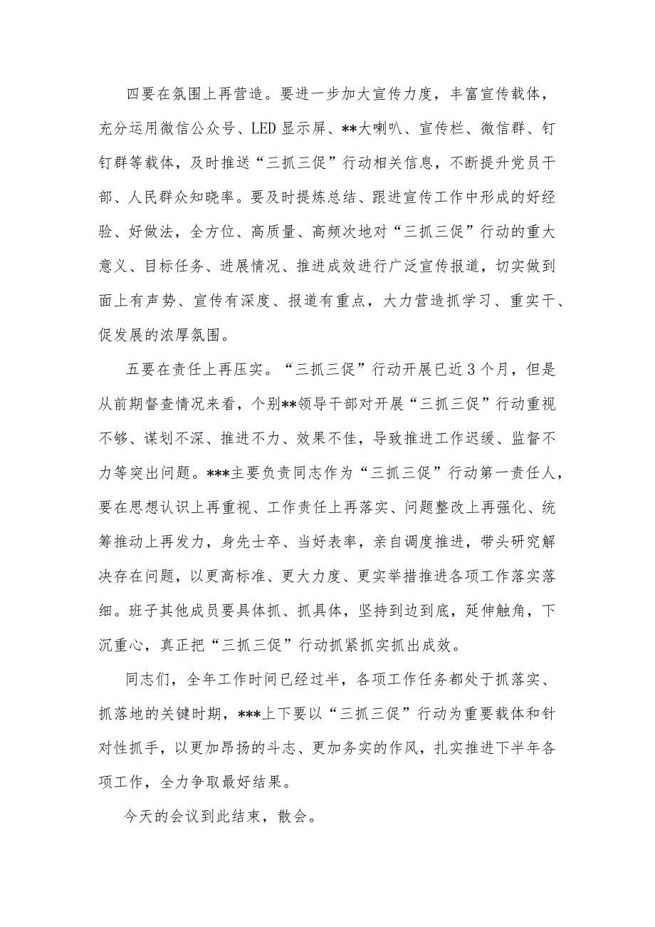 2023年党工委书记在“三抓三促”行动推进会上的讲话合集2篇范文.docx_第3页