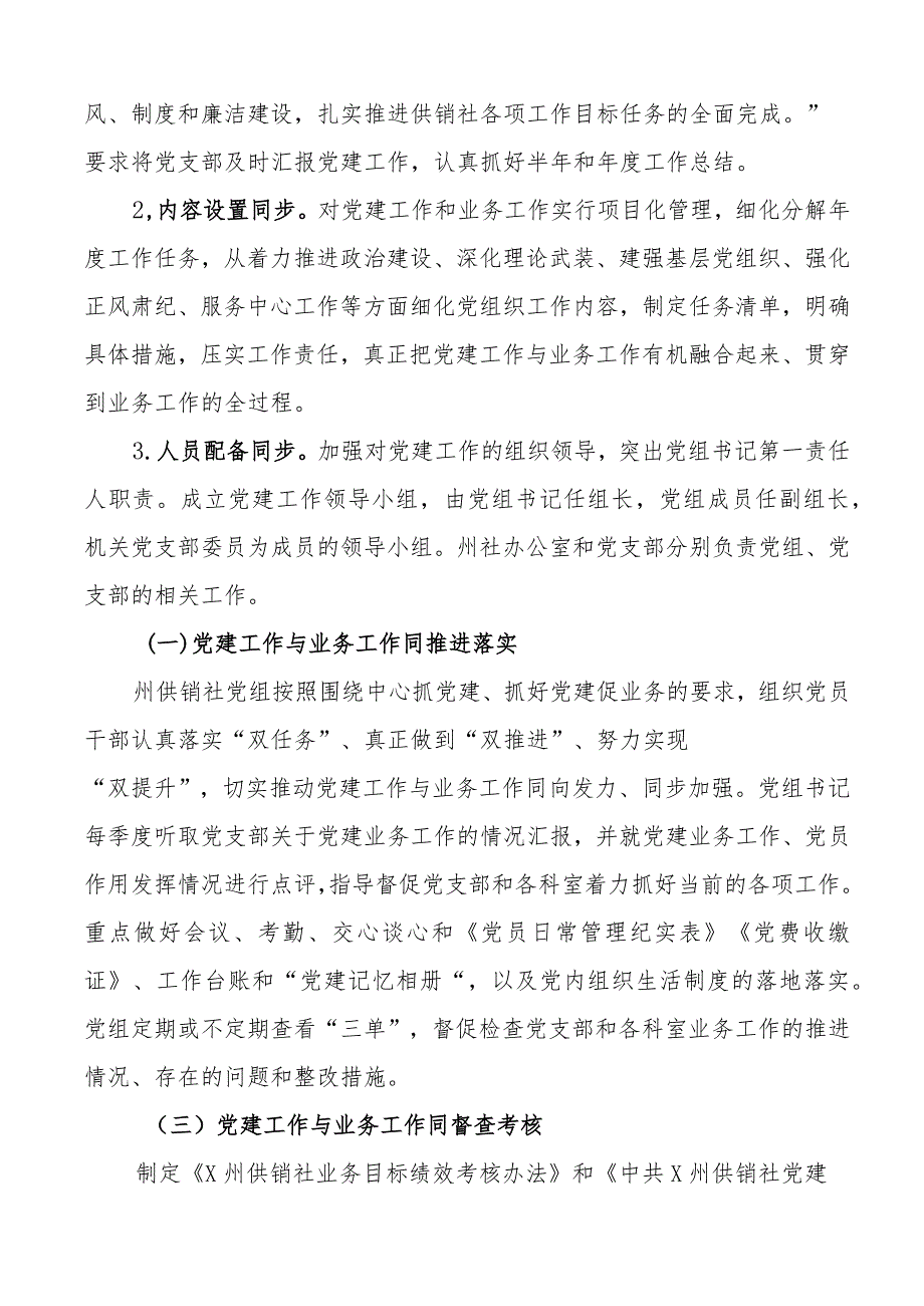 党建业务融合工作实施方案供销社大学学院高校等3篇.docx_第2页