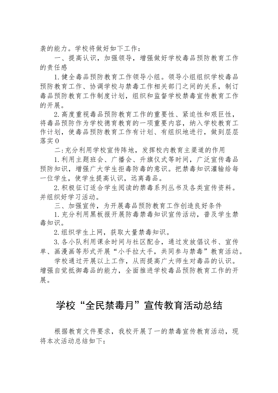 2023年小学全民禁毒月宣传教育活动工作总结及方案六篇.docx_第3页