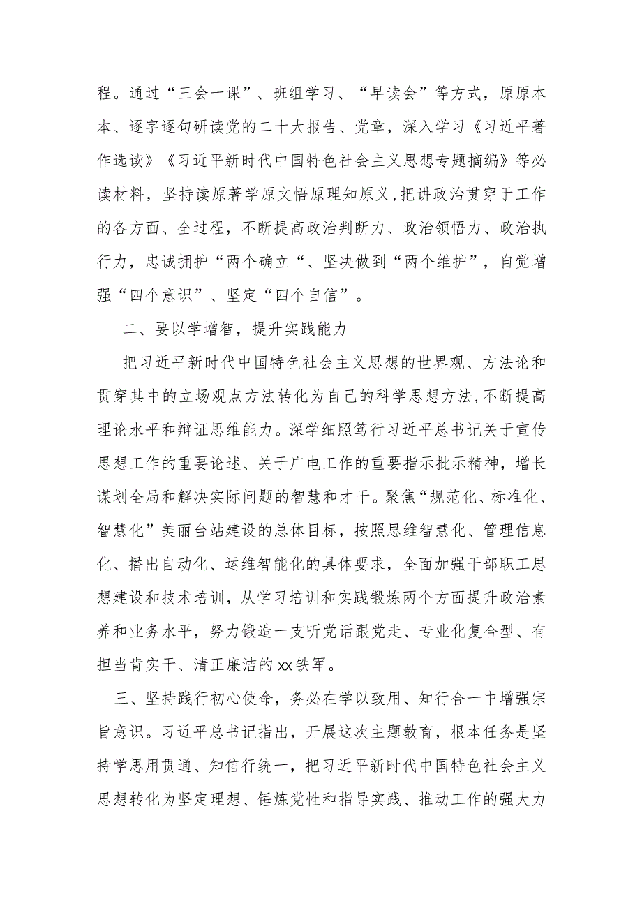 党员干部“学思想、强党性、重实践、建新功”研讨发言及心得体会谈感想谈体会.docx_第2页