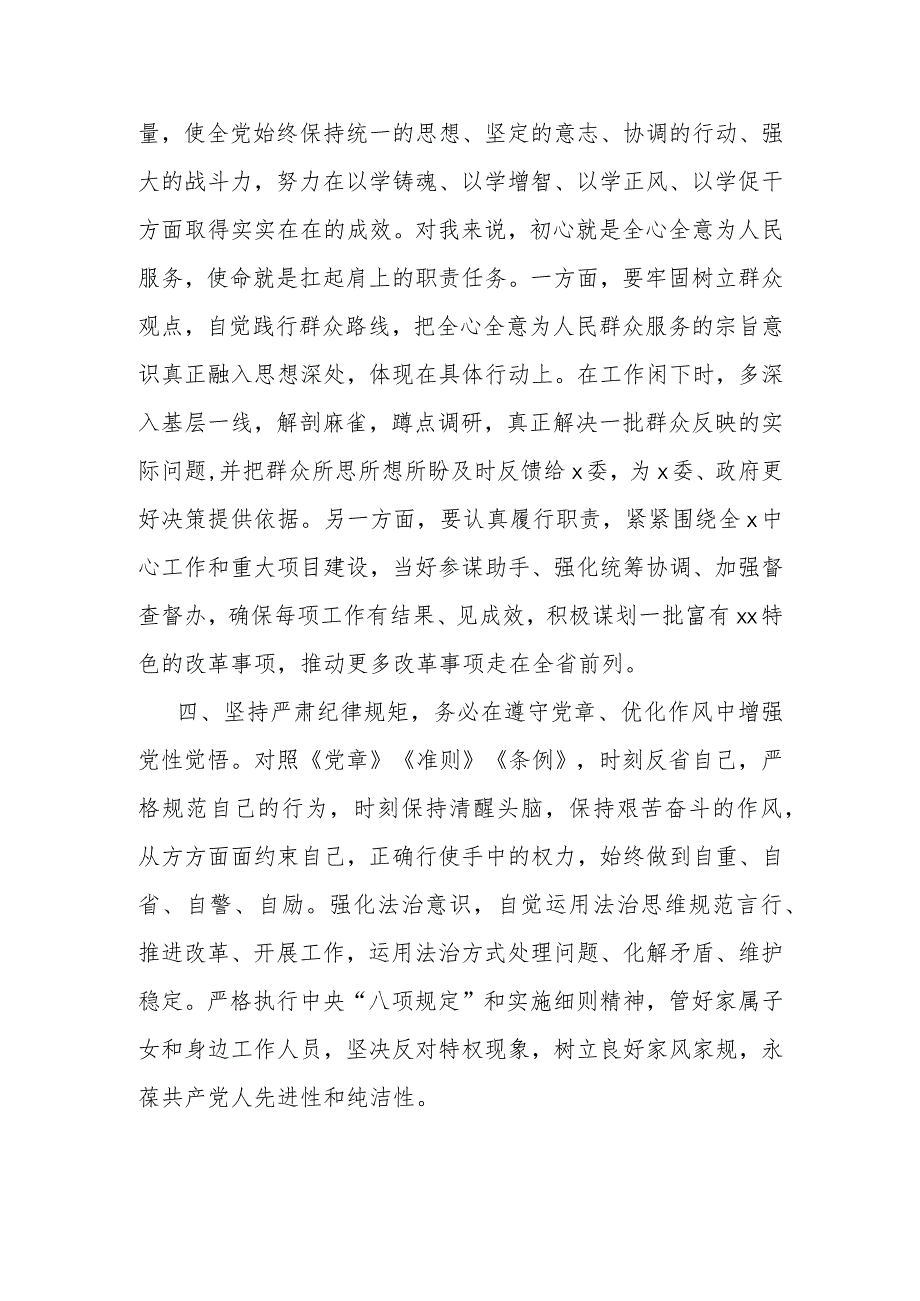 党员干部“学思想、强党性、重实践、建新功”研讨发言及心得体会谈感想谈体会.docx_第3页