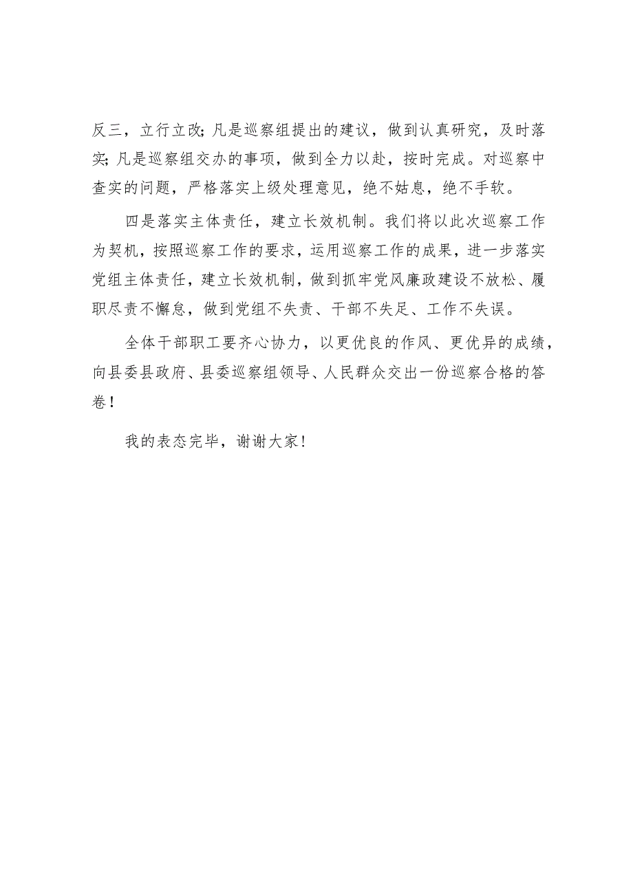 在巡察组巡察意见专题反馈会上的表态发言.docx_第2页