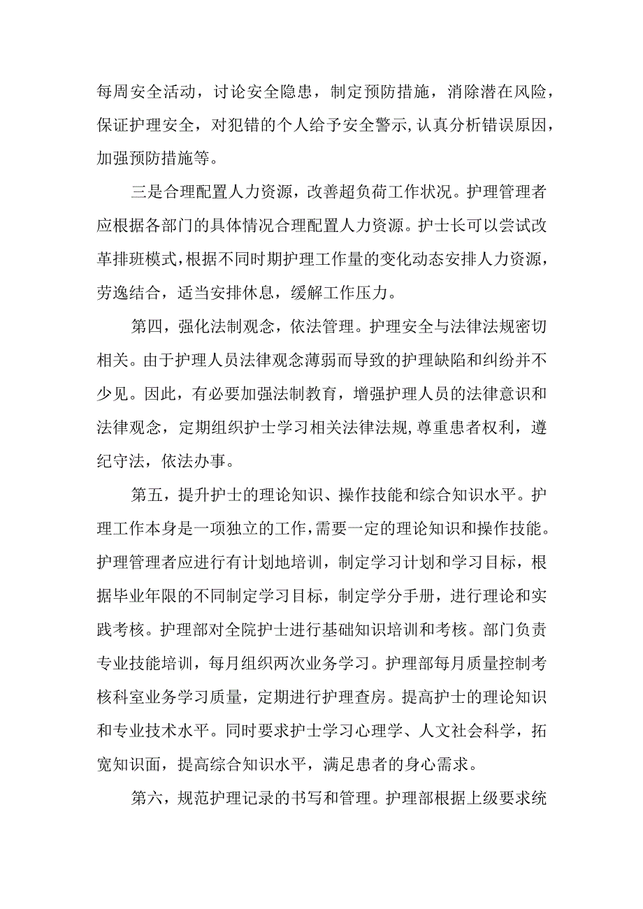 医院医疗质量安全整改活动分析报告 篇1.docx_第3页