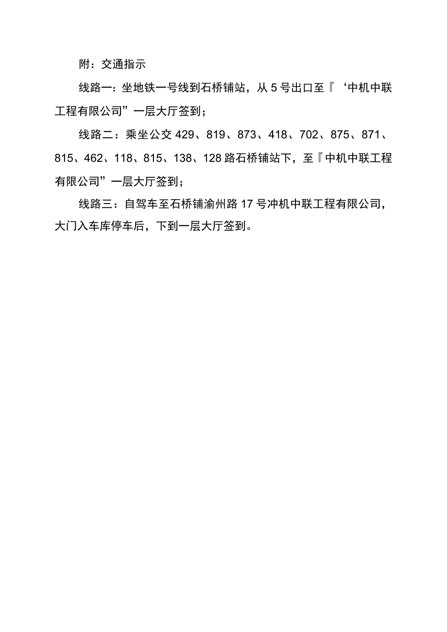 第二届重庆市建设工程造价行业“十佳造价工程师”决赛实施方案.docx_第3页