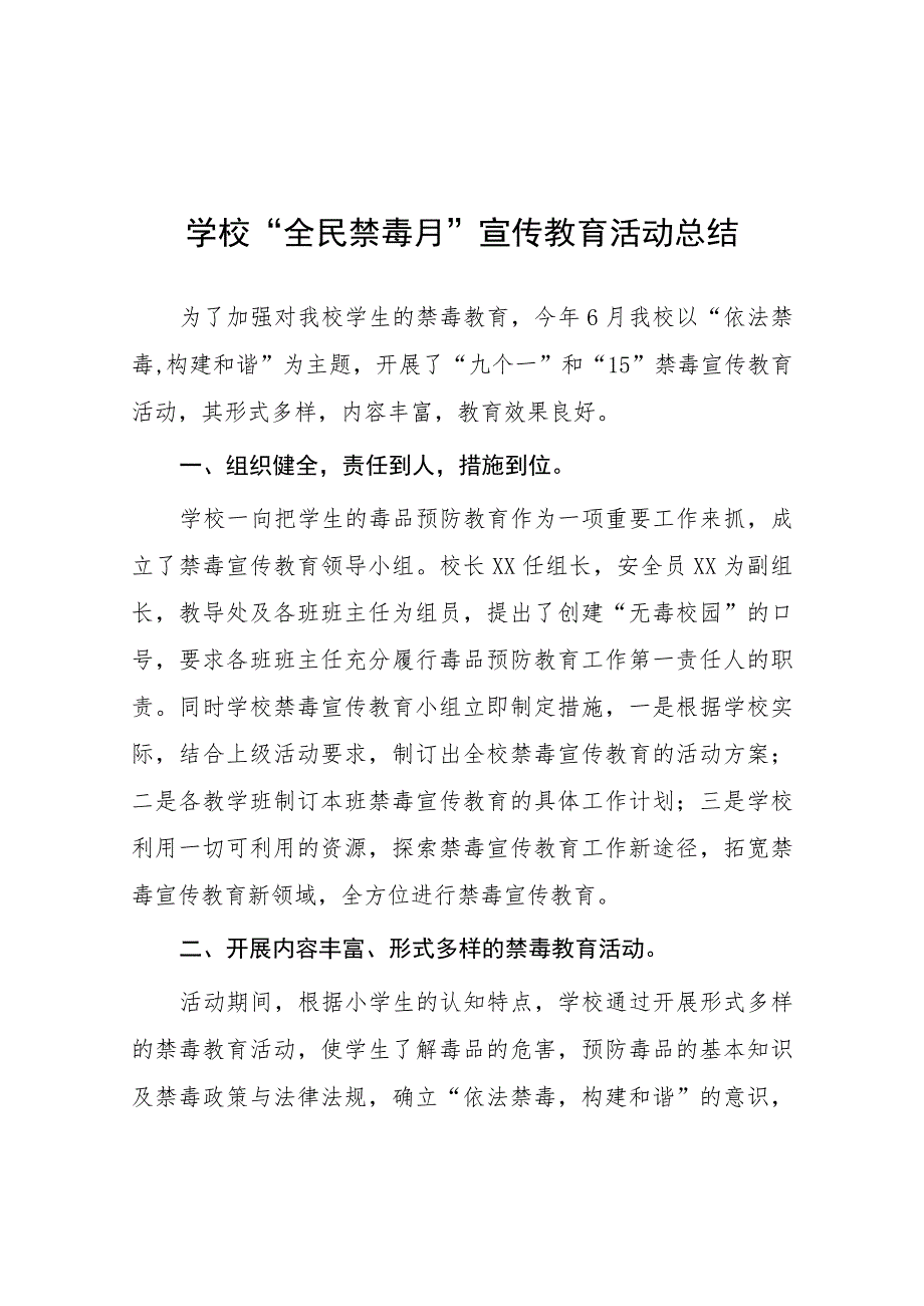 2023年实验学校“全民禁毒月”宣传教育活动总结7篇.docx_第1页