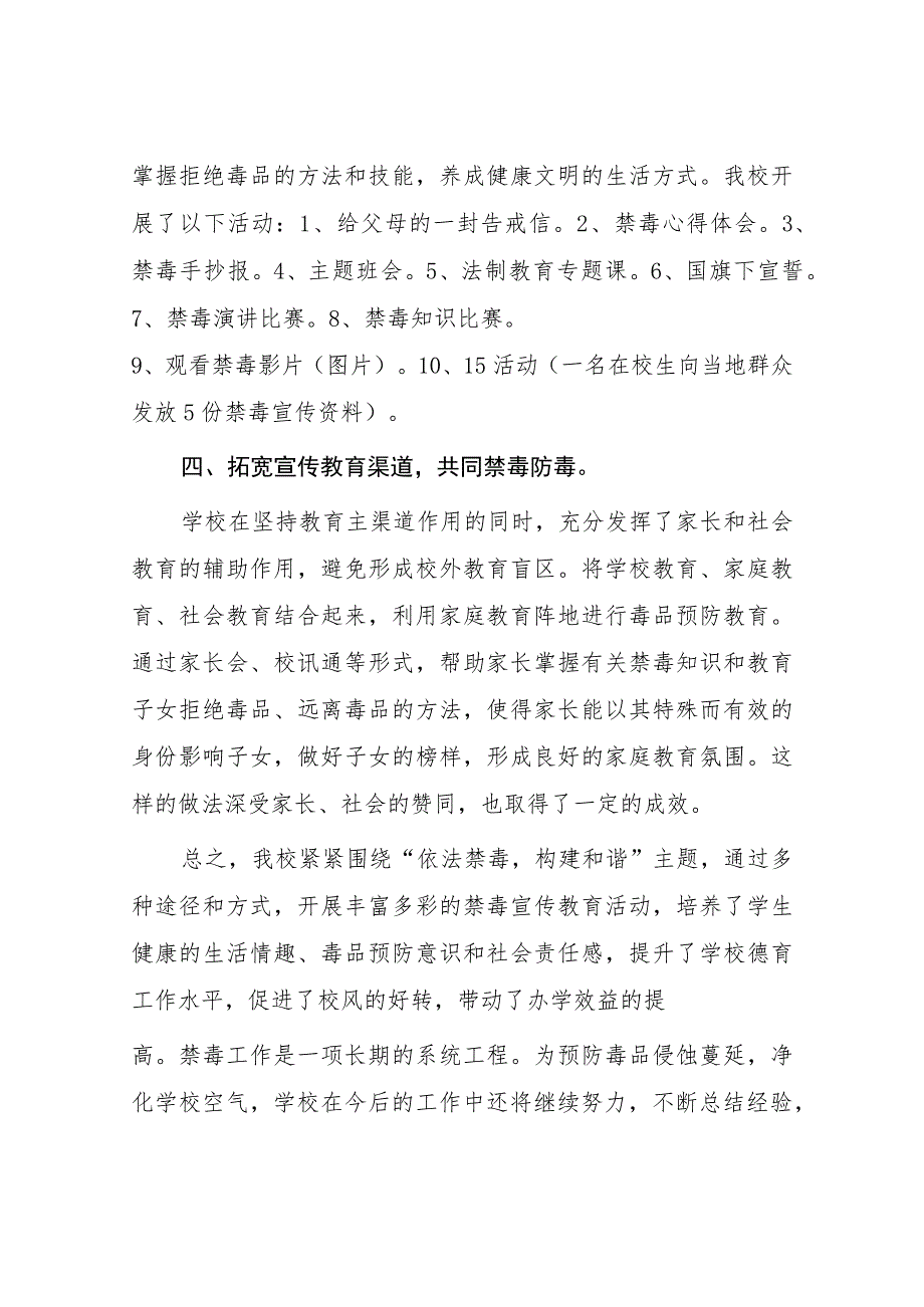 2023年实验学校“全民禁毒月”宣传教育活动总结7篇.docx_第2页