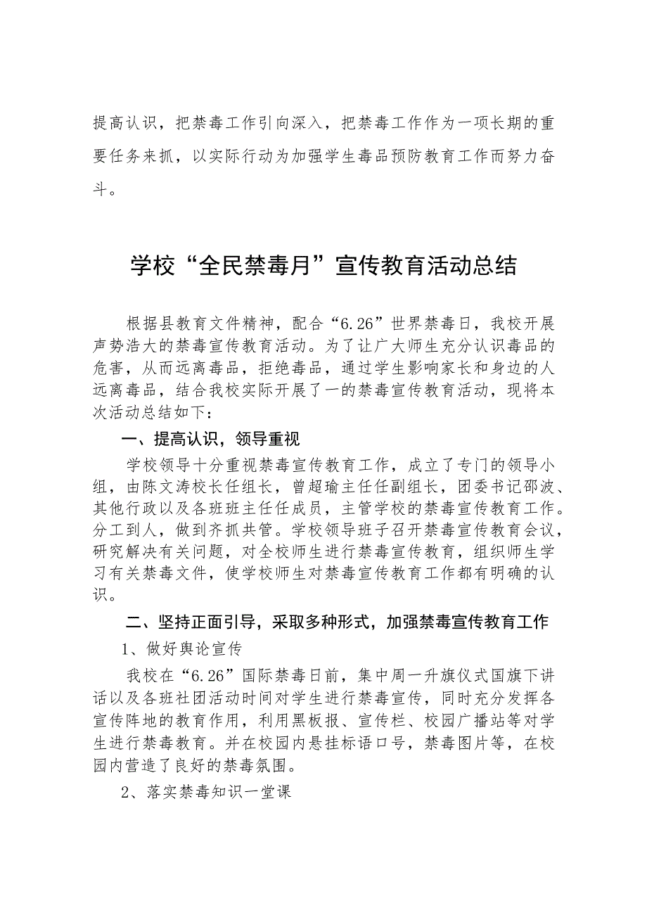 2023年实验学校“全民禁毒月”宣传教育活动总结7篇.docx_第3页