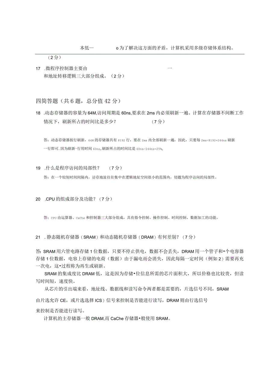 XX大学成人教育学院2022-2023学年度第二学期期末考试《计算机组成与结构》复习试卷1.docx_第3页