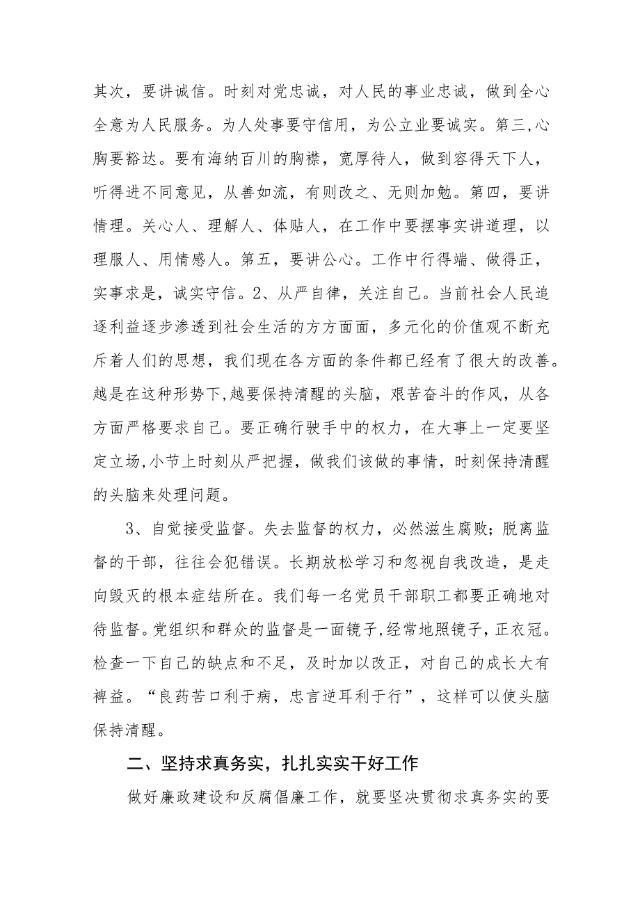 2023年青海6名领导干部严重违反中央八项规定精神问题以案促改专项教育整治活动心得体会(三篇优选).docx_第2页