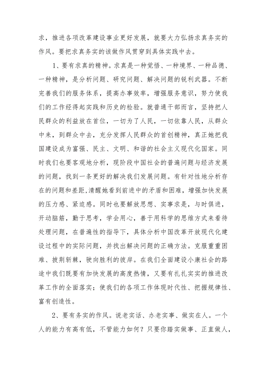 2023年青海6名领导干部严重违反中央八项规定精神问题以案促改专项教育整治活动心得体会(三篇优选).docx_第3页