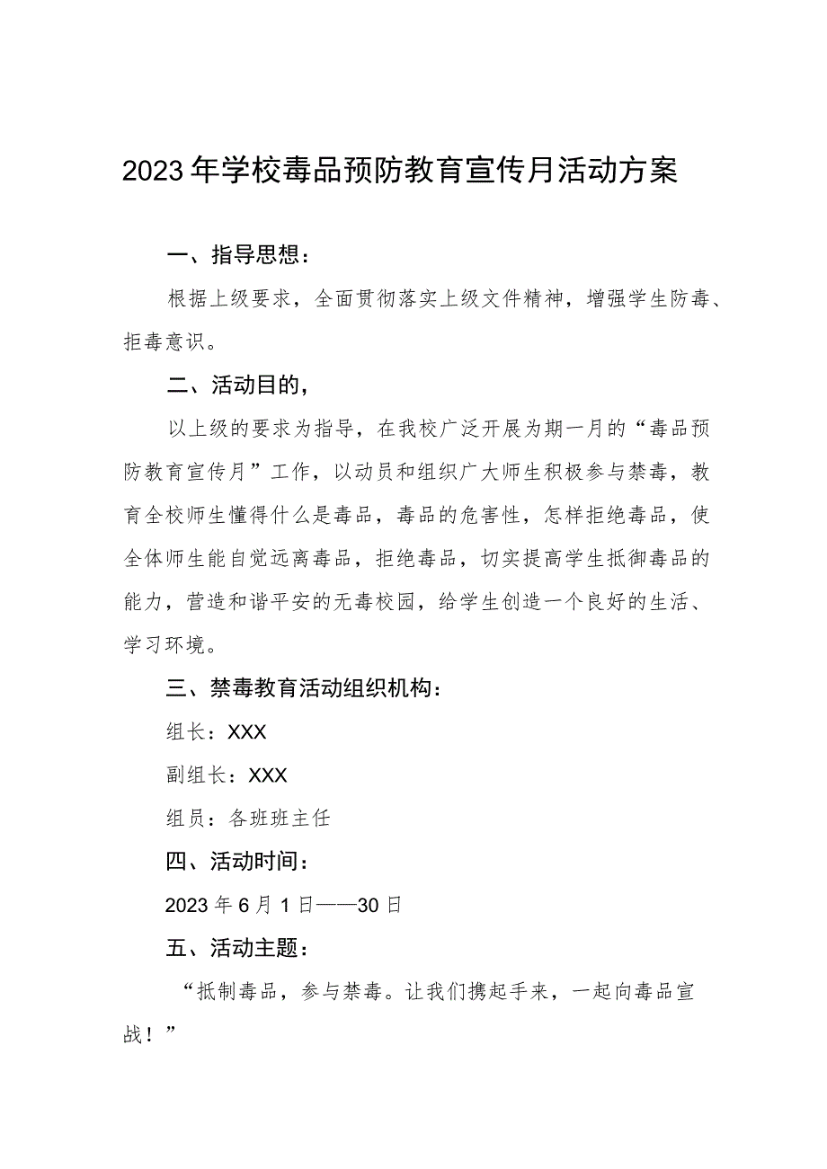 2023年小学全民禁毒月宣传教育活动总结报告及方案六篇.docx_第1页