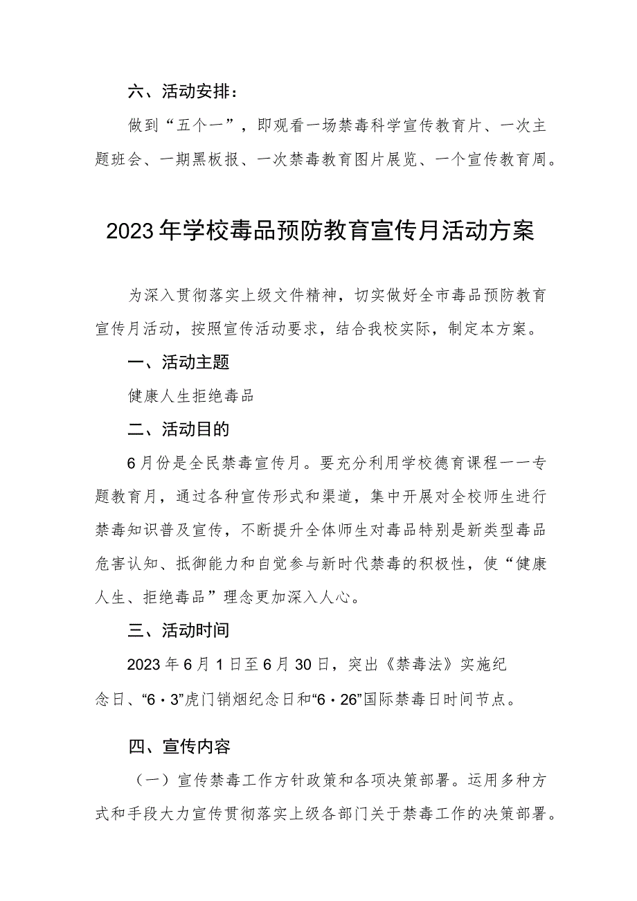 2023年小学全民禁毒月宣传教育活动总结报告及方案六篇.docx_第2页